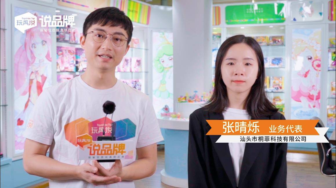 桐菲科技,专注于打造儿童成长玩具,想象力与创造力需要我们来打造!